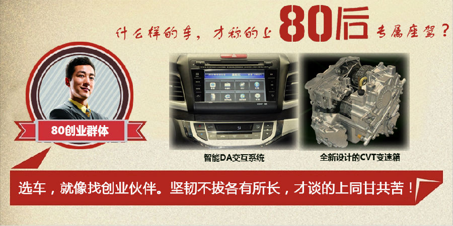 什么樣的車才能稱得上是80后的專屬座駕？