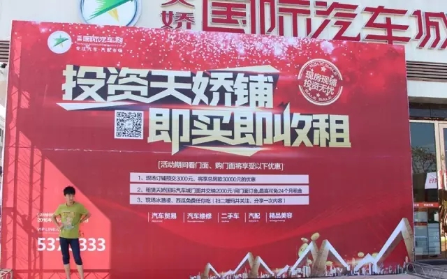 天嬌國際汽車城商鋪3000抵3W優(yōu)惠投資天嬌鋪，即買即收租