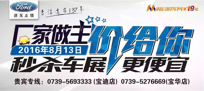 8月13日長(zhǎng)安福特廠家直降特賣會(huì)來(lái)邵陽(yáng)了！