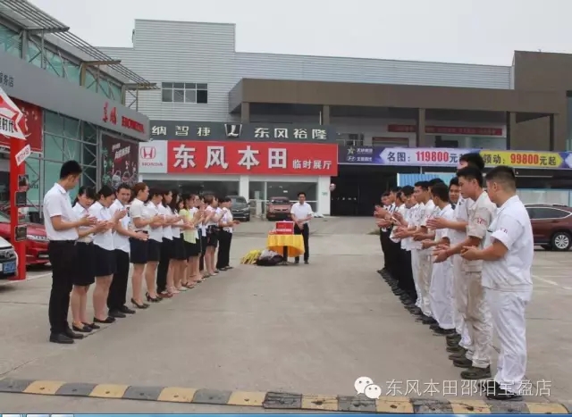 邵陽天嬌集團,邵陽東風本田,東風本田寶盈店 邵陽天嬌集團,邵陽東風本田,東風本田寶盈店