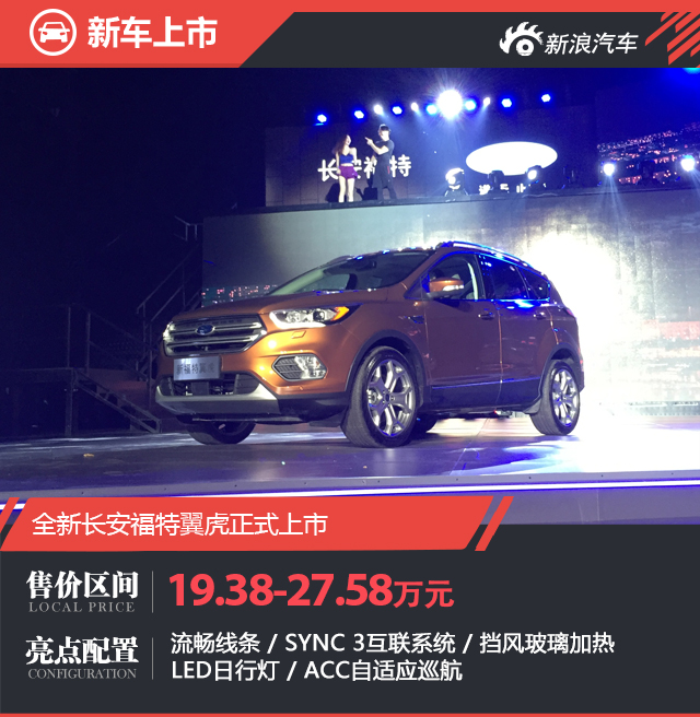 小銳界來了！邵陽長安福特新款翼虎上市