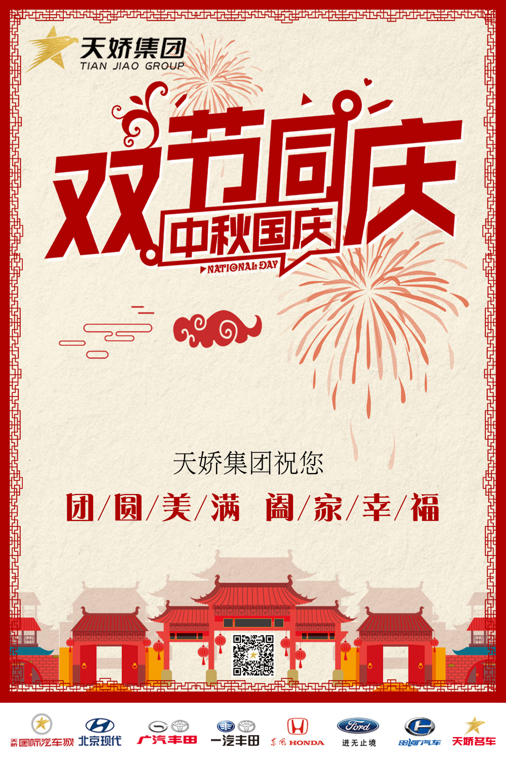 中秋國慶，雙節(jié)同慶！