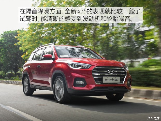 邵陽北京現(xiàn)代新ix35上市，售11.99-16.19萬元