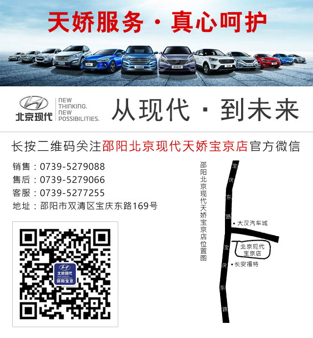 邵陽(yáng)北京現(xiàn)代天嬌寶京店 0739-5279088 邵陽(yáng)北京現(xiàn)代天嬌寶京店 0739-5279088