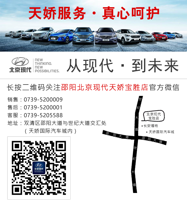 邵陽(yáng)北京現(xiàn)代天嬌寶勝店 0739-5200009 邵陽(yáng)北京現(xiàn)代天嬌寶勝店 0739-5200009