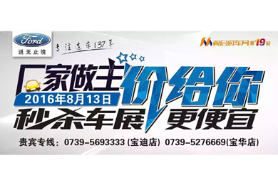 8月13日長(zhǎng)安福特廠家直降特賣會(huì)來邵陽(yáng)了！