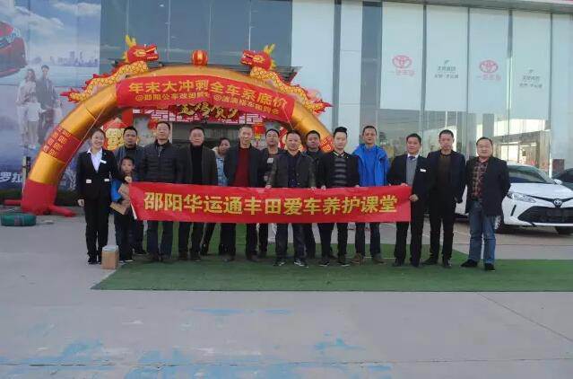 天嬌集團(tuán)一汽豐田（華運通）4S店愛車講堂活動完美落幕！
