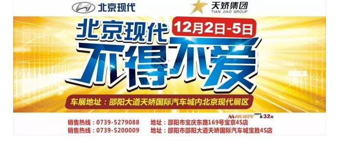 車展就在明天！北京現(xiàn)代，讓你不得不愛！