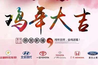 新春到，祝福到！天嬌集團(tuán)給大家拜年啦！