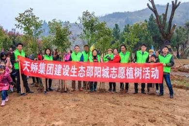 建設(shè)生態(tài)邵陽(yáng)城，天嬌集團(tuán)在行動(dòng)