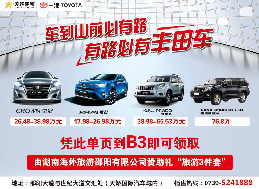 車到山前必有路 有路必有豐田車——天嬌華運通一汽豐田強大陣容登陸湘西南首屆汽車文化節(jié)！