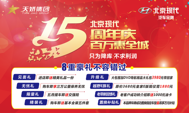 北京現(xiàn)代放大招——出手要趁早！