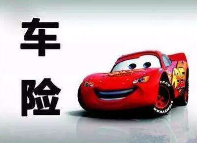 買車險(xiǎn)和不買車險(xiǎn)的區(qū)別，準(zhǔn)不準(zhǔn)你說了算