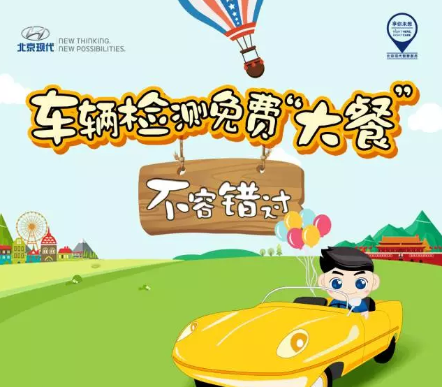 國慶免費車輛檢測，拿走不謝！