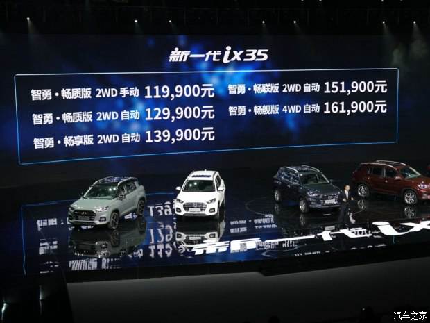 邵陽北京現(xiàn)代新ix35上市，售11.99-16.19萬元
