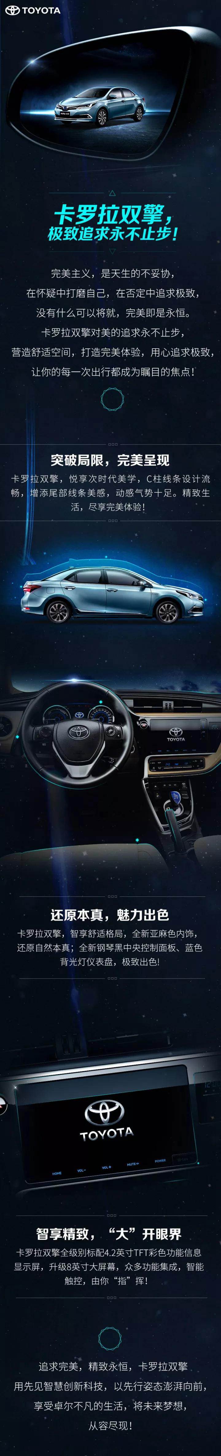 完美主義 是天生的不妥協(xié)——卡羅拉雙擎極致追求永不止步！