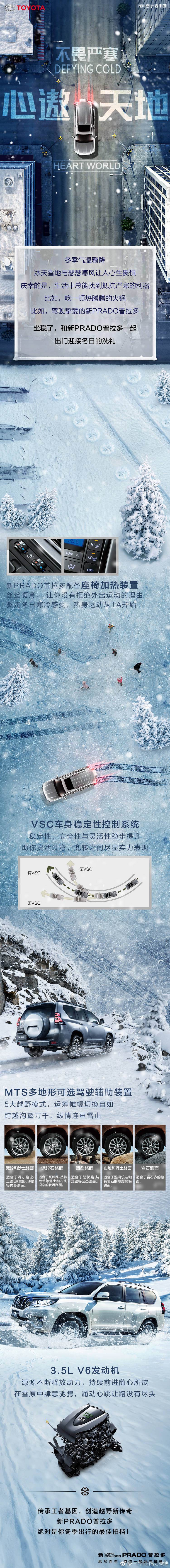 一汽豐田新PRADO普拉多不畏嚴寒，心遨天地。