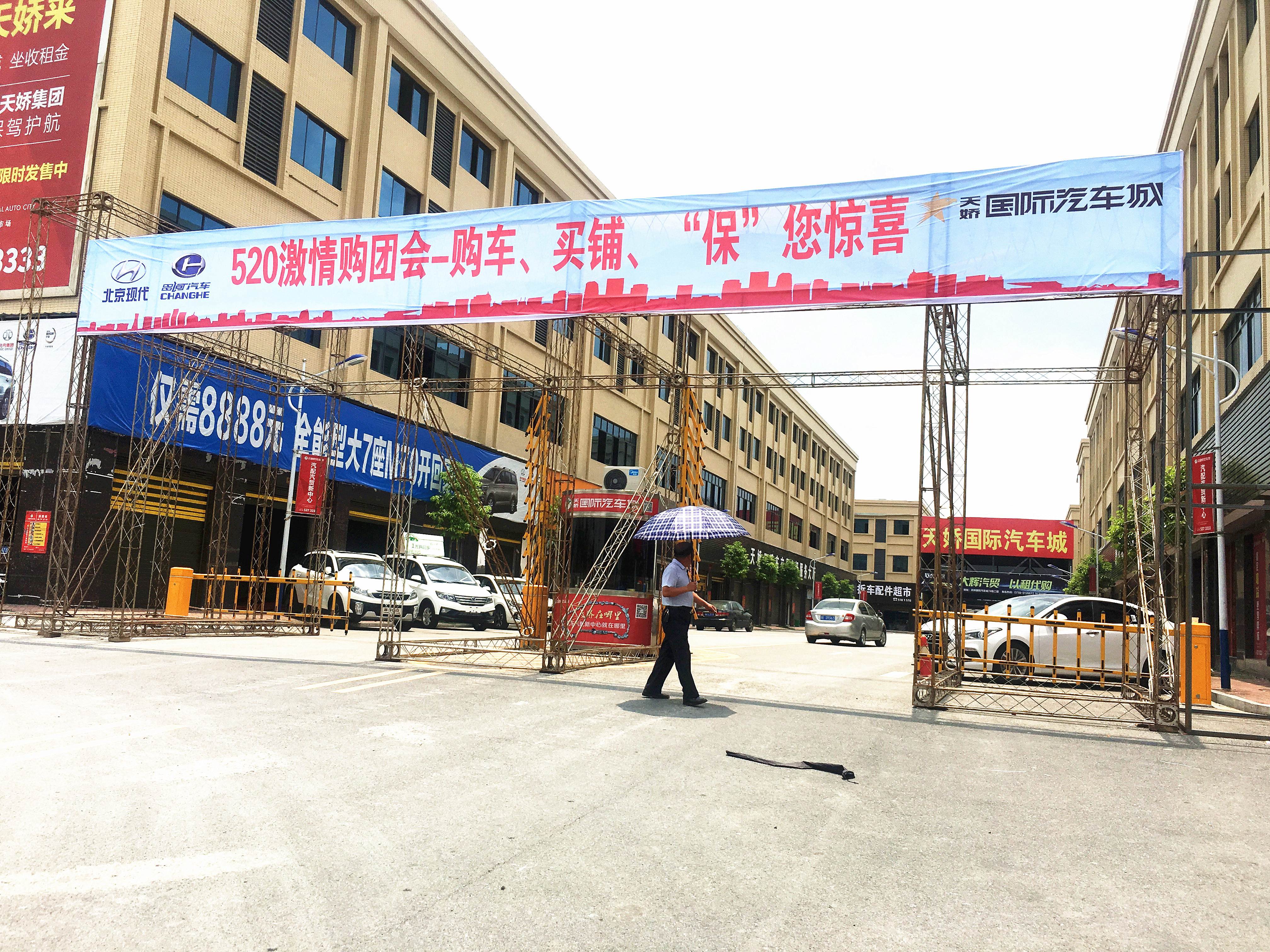 520激情團(tuán)購(gòu)會(huì)—購(gòu)車、買鋪、”?！澳@喜圓滿結(jié)束