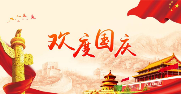 國慶出游注意事項，快快收藏！