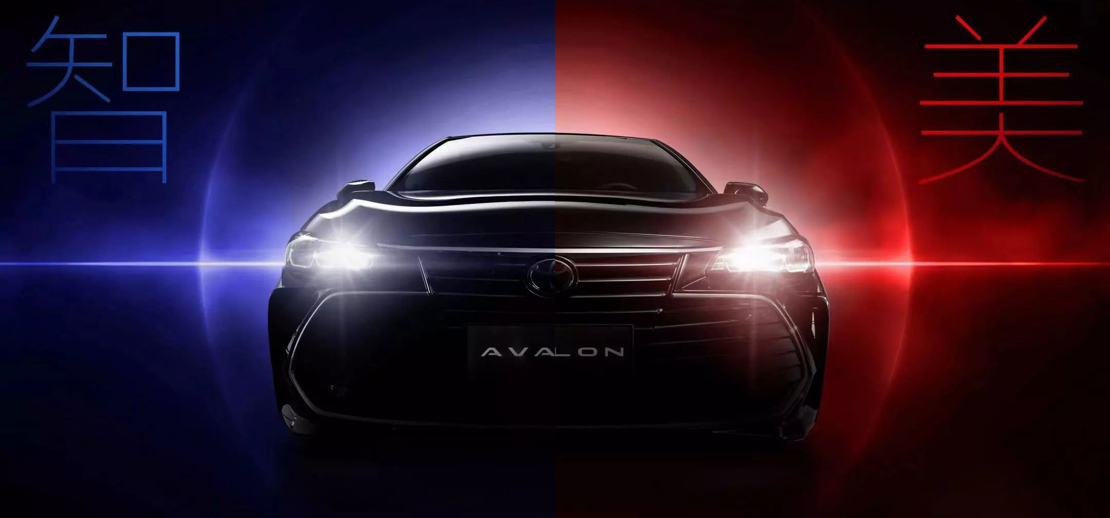 智·美雙極，全新AVALON ，震撼來襲！