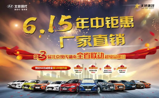 “風火流星月”，解鎖“寵爹”新方式 ——北京現(xiàn)代年中鉅惠 廠家直銷 第三屆北京現(xiàn)代湖南全省聯(lián)動超級品牌日