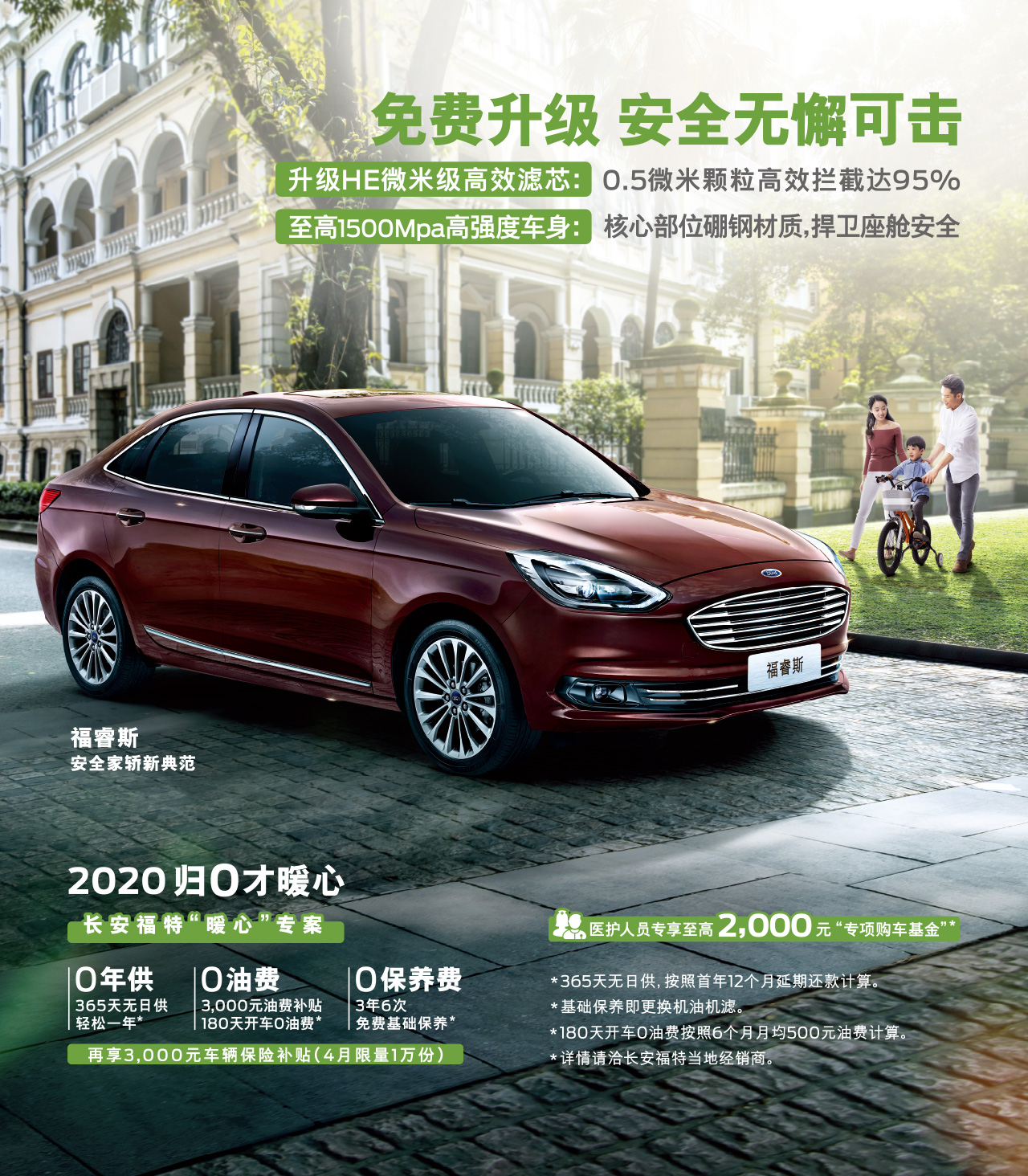 3年養(yǎng)車0成本，一年無日供，福睿斯暖心好禮限時(shí)放送