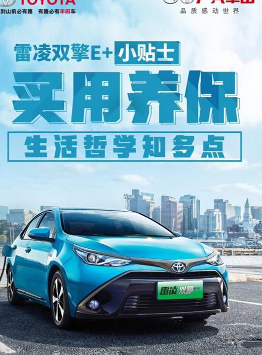 雷凌雙擎E “買用養(yǎng)?！?把錢花在刀刃上！