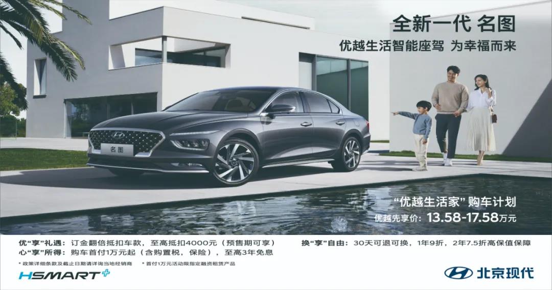 【邵陽(yáng)天嬌寶勝】13萬(wàn)買B級(jí)車！全新一代名圖開啟預(yù)售