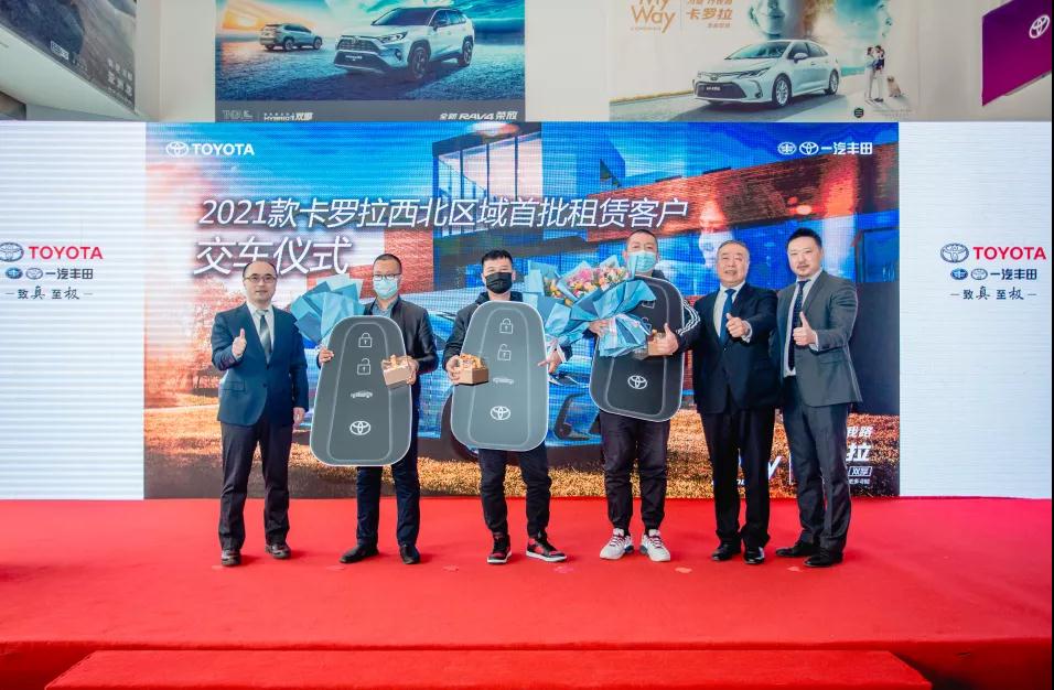2021年3月12日，一汽豐田2021款卡羅拉交車儀式在烏魯木齊華通豐田4S店隆重舉行。本次交車儀式上，一汽豐田向烏魯木齊悟空行汽車服務(wù)有限公司、新疆悅馳汽車服務(wù)有限公司、西部暢行貿(mào)易有限公司一次性交