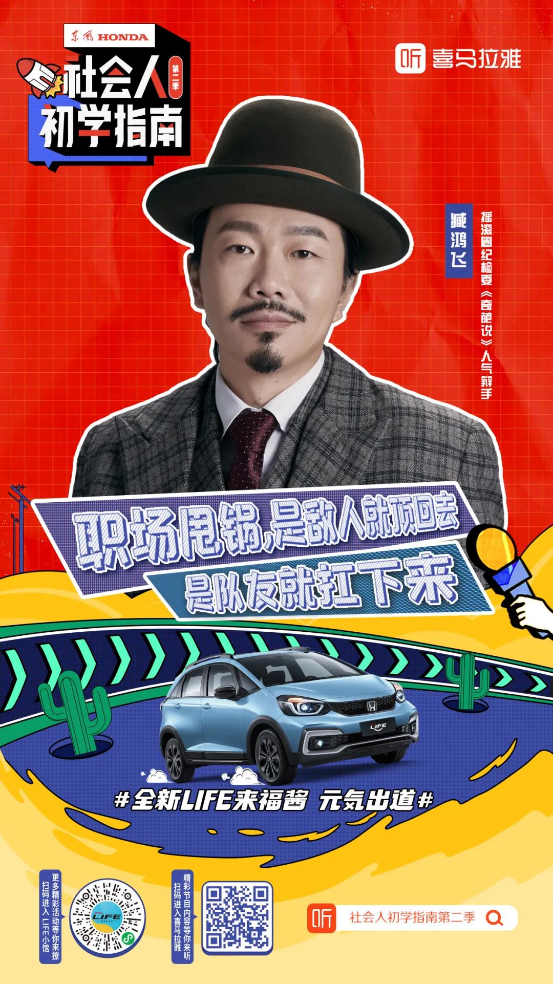 臧鴻飛再度聯(lián)手全新LIFE來(lái)福醬：面對(duì)“甩鍋”，要學(xué)會(huì)機(jī)智應(yīng)對(duì)！