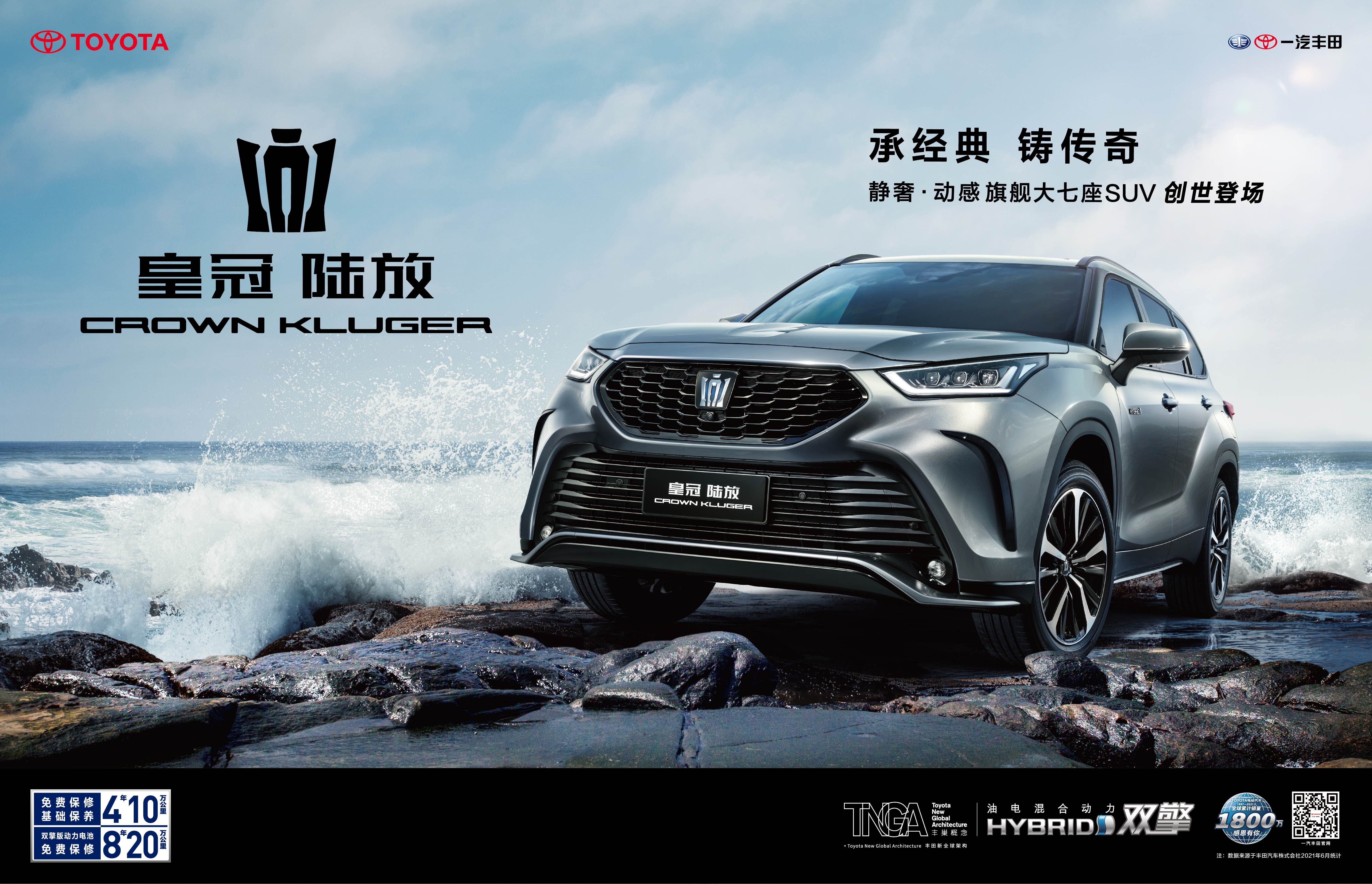 承經(jīng)典·鑄傳奇 | 8月27日皇冠陸放耀世駕臨，啟航嶄新征途!