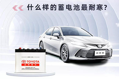 寒冷將至，如何讓愛車蓄電池“溫暖”過冬？