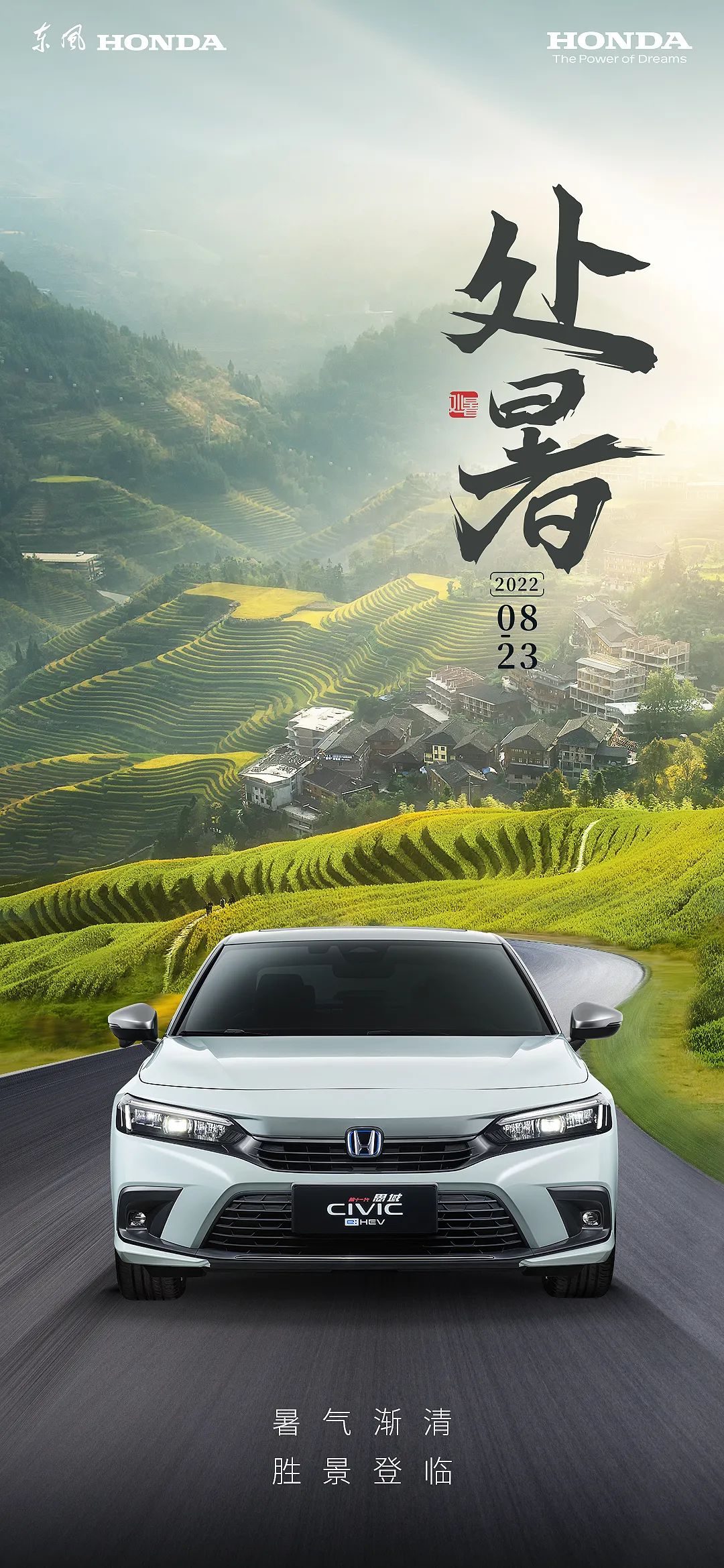 處暑 | 奔赴新程，馳騁不止于夏