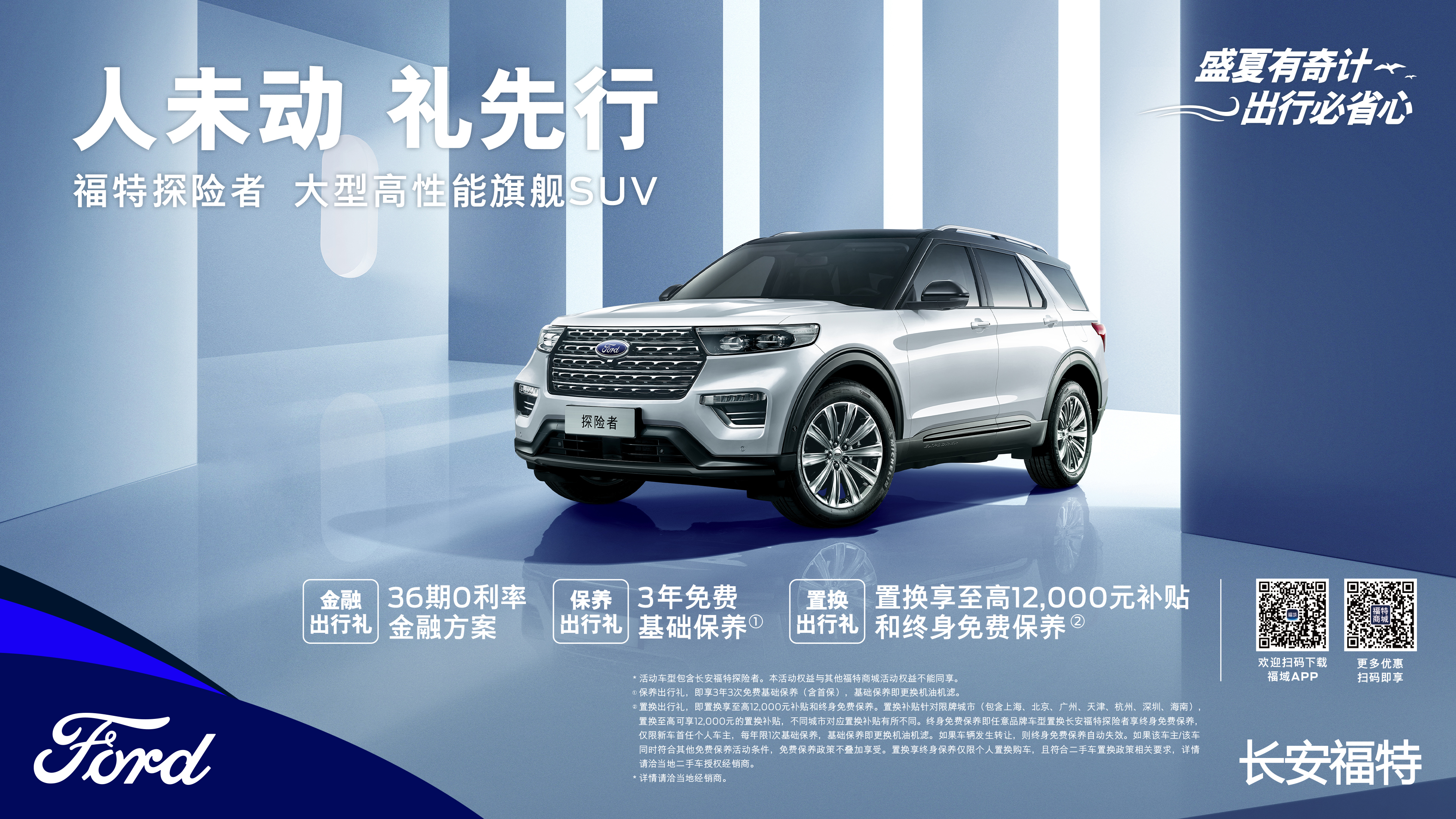 綢繆向遠(yuǎn) 掌控全局！新一代硬核豪華旗艦? #全新福特探險(xiǎn)者 已至展廳，恭迎體驗(yàn)！