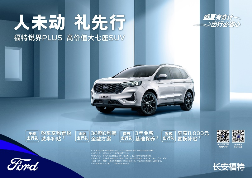 強(qiáng)者無畏，勇者無懼，銳界PLUS暢享舒適旅途