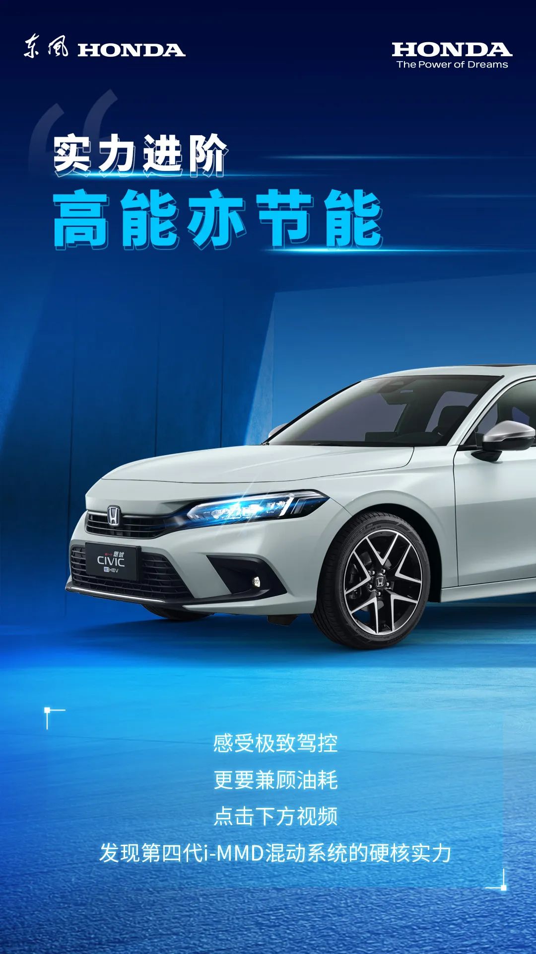 第四代i-MMD雙電機(jī)混合動(dòng)力系統(tǒng)，天生實(shí)力者